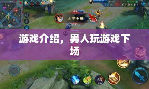男人沉迷游戲的后果，游戲成癮的警示與反思