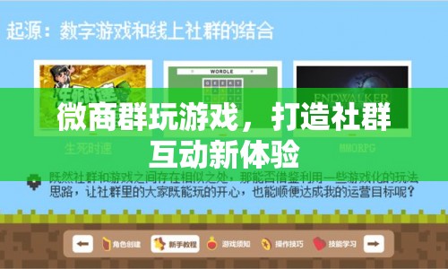 微商群打造社群互動(dòng)新體驗(yàn)