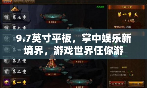 7英寸平板，掌中娛樂(lè)新境界，游戲世界任你游