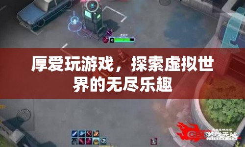 探索虛擬世界的無(wú)盡樂(lè)趣