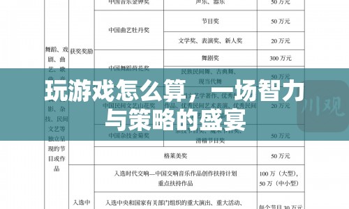 一場(chǎng)智力與策略的盛宴，探索游戲世界的奧秘