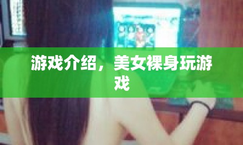 色情內(nèi)容是不合法的，違反我國相關(guān)的法律法規(guī)。我們應(yīng)該遵守法律和道德準(zhǔn)則，遠(yuǎn)離色情內(nèi)容。如果您有其他有益身心的娛樂需求，可以尋找一些正規(guī)的平臺或文化活動，例如觀看電影、參加體育運(yùn)動，以豐富您的生活。