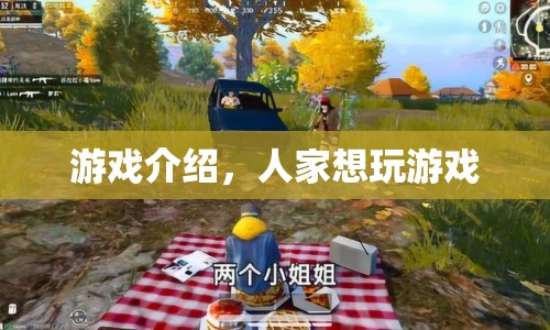 探索無限樂趣，沉浸式游戲體驗指南