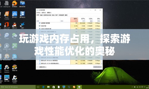 游戲性能優(yōu)化，降低內(nèi)存占用，提升游戲體驗