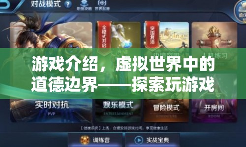 游戲世界中的道德邊界，探索玩家咒罵父母的深層含義