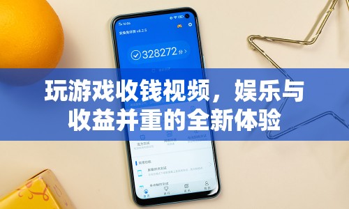 游戲直播賺錢，娛樂與收益并重的全新體驗