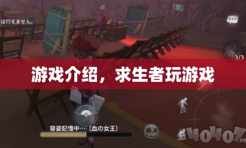 求生者，挑戰(zhàn)極限，生存冒險游戲等你來挑戰(zhàn)