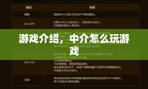揭秘中介如何利用游戲進行非法操作