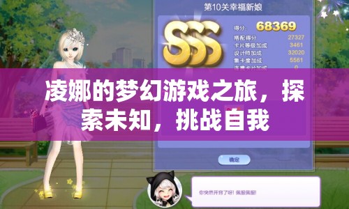 凌娜的夢幻冒險，探索未知，挑戰(zhàn)自我之旅