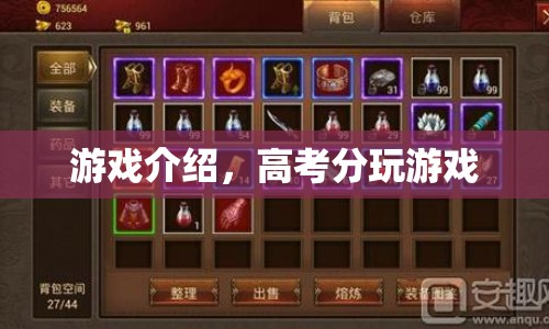 高考后放松解壓，玩轉(zhuǎn)高考分游戲