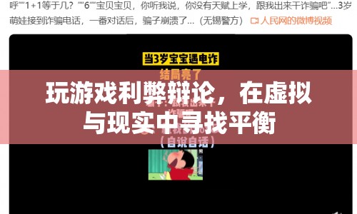 虛擬與現(xiàn)實的平衡，玩游戲的利弊辯論