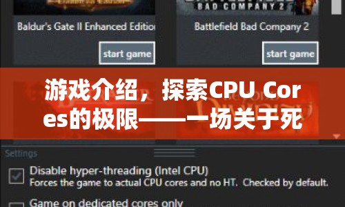 探索CPU Cores的極限，死機與優(yōu)化的冒險之旅