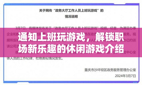 解鎖職場(chǎng)新樂(lè)趣，上班玩游戲的休閑游戲推薦