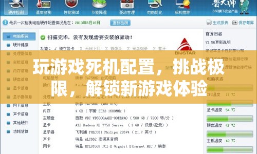 挑戰(zhàn)極限配置，解鎖新游戲體驗(yàn)，但需注意死機(jī)風(fēng)險(xiǎn)