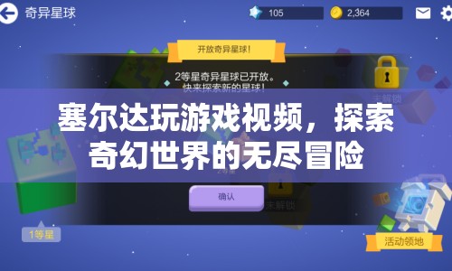 塞爾達(dá)，探索奇幻世界的無盡冒險(xiǎn)