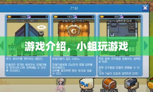 小蛆的游戲世界，探索無限樂趣