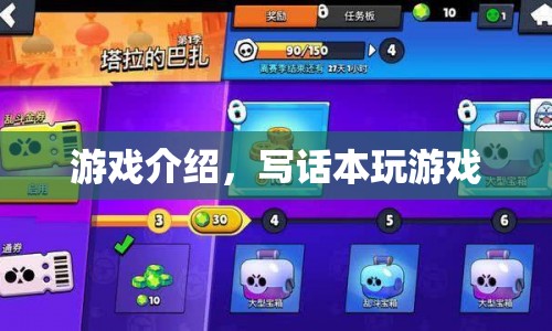 寫話本，沉浸式游戲體驗(yàn)，探索故事新境界