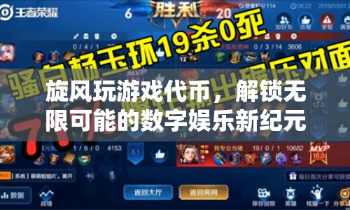 解鎖無(wú)限可能的數(shù)字娛樂(lè)新紀(jì)元，旋風(fēng)玩游戲代幣