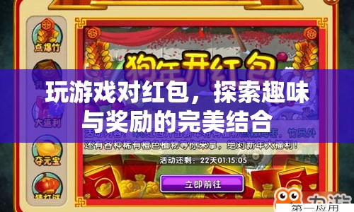 探索趣味與獎勵，玩游戲?qū)t包