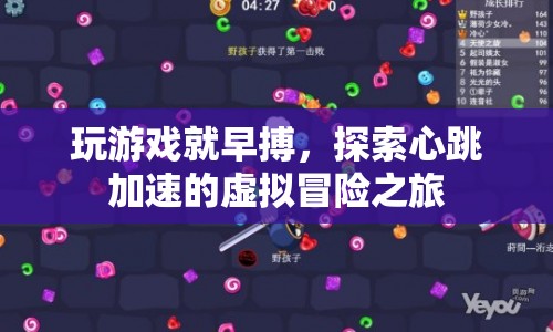 探索心跳加速的虛擬冒險之旅，游戲引發(fā)早搏現(xiàn)象