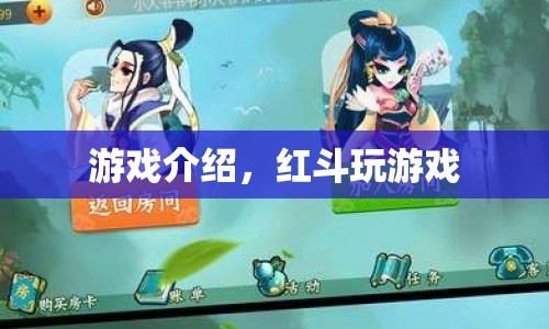 紅斗，熱血競技，挑戰(zhàn)你的極限！