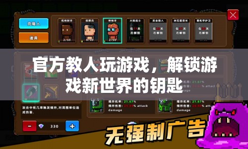 官方攻略解鎖游戲新世界鑰匙