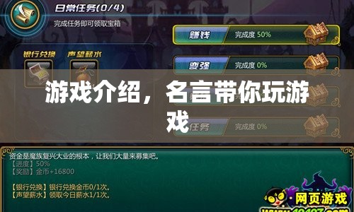 名言引領(lǐng)，暢游游戲世界