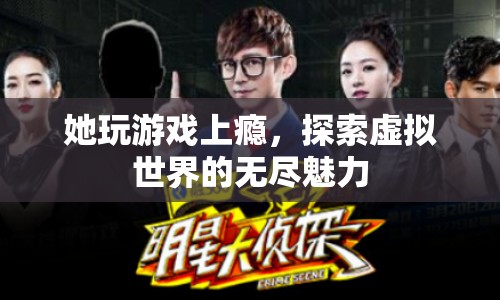 游戲迷的奇幻之旅，探索虛擬世界的無盡魅力