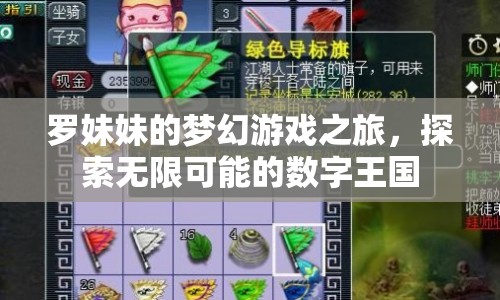 羅妹妹的夢(mèng)幻數(shù)字王國(guó)之旅