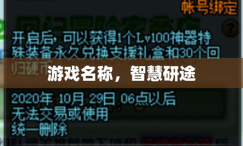 智慧研途，探索知識之旅的冒險游戲