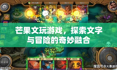 芒果文，文字與冒險的奇妙融合