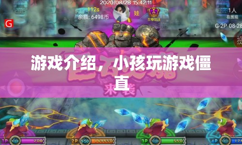 小孩沉迷游戲竟成僵尸！