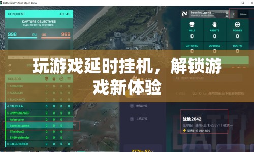 游戲延時掛機(jī)，解鎖全新游戲體驗(yàn)