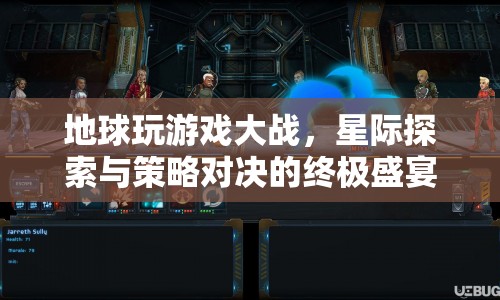 星際爭霸，地球游戲大戰(zhàn)的終極盛宴