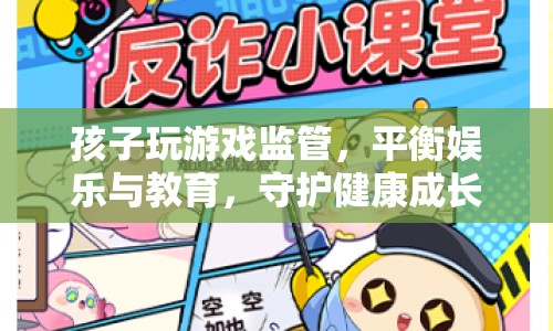 如何平衡孩子玩游戲的娛樂與教育，守護健康成長