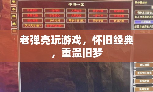 老彈殼懷舊經(jīng)典，重溫舊夢