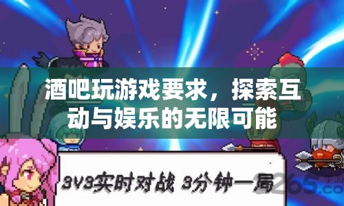 探索酒吧互動游戲，解鎖娛樂新可能