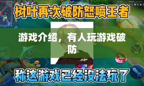 游戲破防，情緒失控的邊界