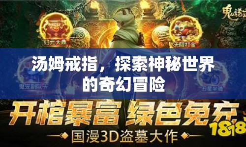 湯姆戒指，奇幻冒險(xiǎn)之旅