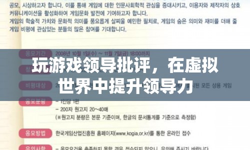 虛擬游戲，提升領(lǐng)導力的新途徑