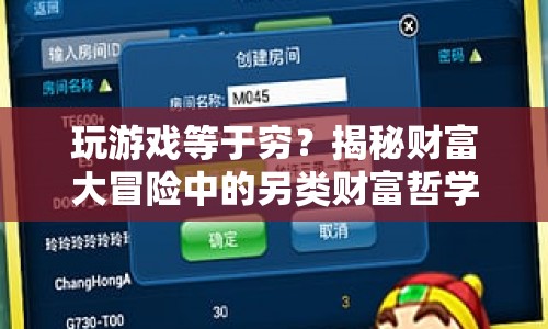 揭秘另類(lèi)財(cái)富哲學(xué)，玩游戲也能創(chuàng)造財(cái)富？