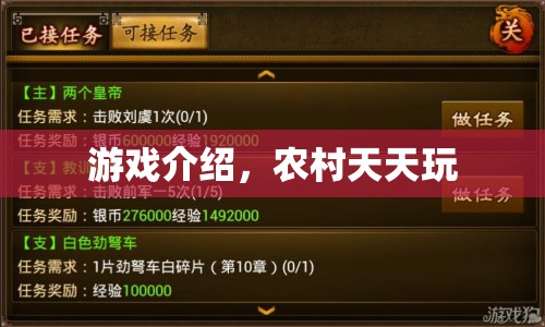 農(nóng)村天天玩，趣味橫生的鄉(xiāng)村生活模擬游戲