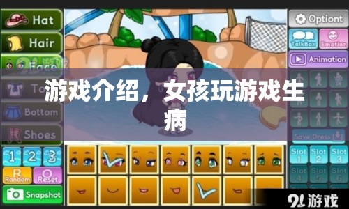 女孩沉迷游戲竟導(dǎo)致生??！