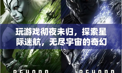 星際迷航，探索無盡宇宙的奇幻之旅
