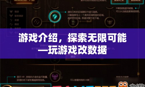 探索無限可能，玩游戲改數(shù)據(jù)