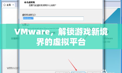 VMware，解鎖游戲新境界的虛擬平臺