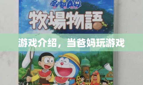親子共游，當(dāng)爸媽加入游戲行列