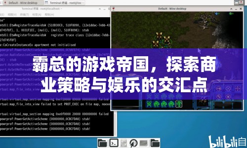 霸總的游戲帝國，商業(yè)策略與娛樂的交匯點(diǎn)