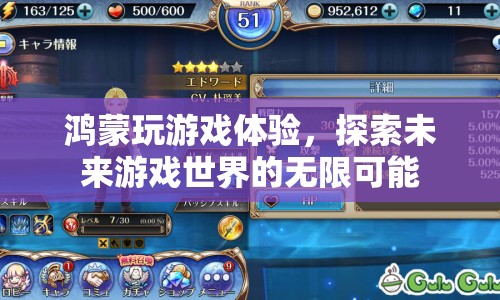 鴻蒙系統(tǒng)，開啟未來游戲世界的無限可能