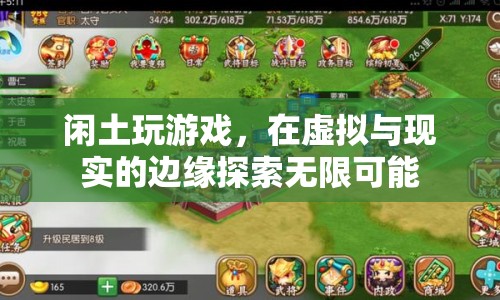 閑土，在虛擬與現(xiàn)實邊緣探索無限可能